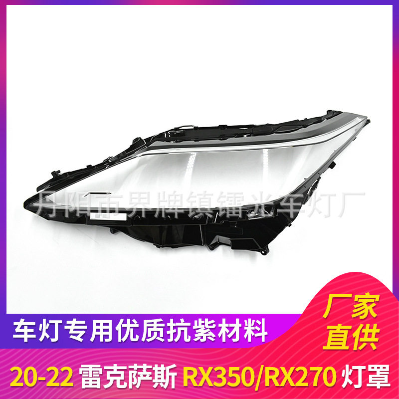 适用于凌志大灯罩20-22年前照灯大灯壳PC大灯面RX350透明大灯外壳