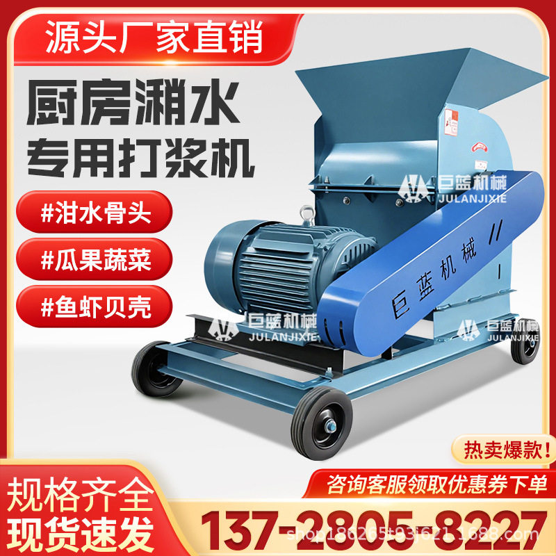 厨房潲水专用打浆机干湿两用泔水打浆多功能生蚝壳饲料养殖打料机