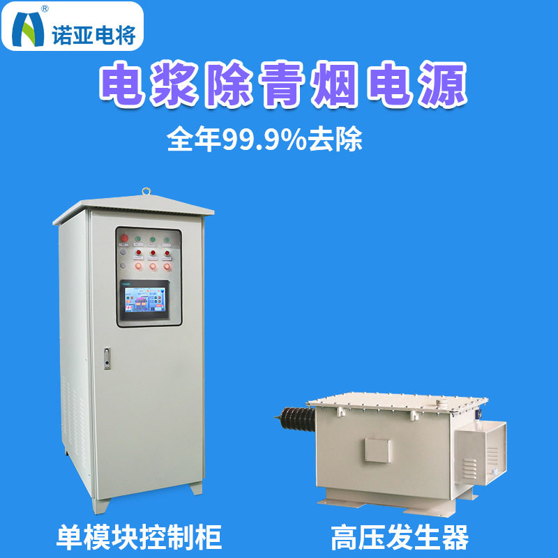 电浆除青烟电源 高压窄脉冲电源 除青烟除臭除尘高压高频脉冲直流
