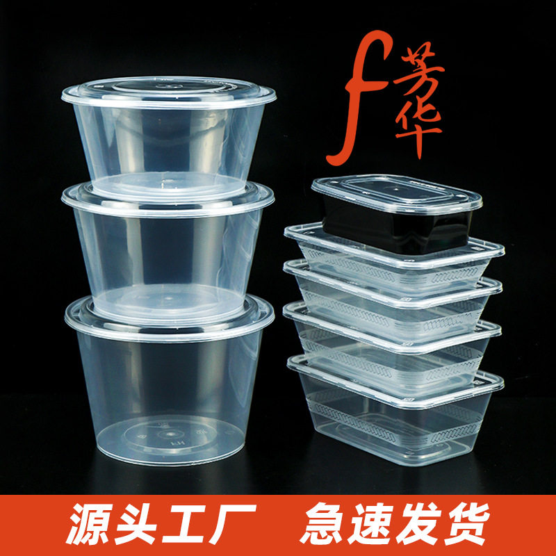 芳华方形圆形一次性餐盒500饭盒650打包外卖塑料快餐盒加厚密封