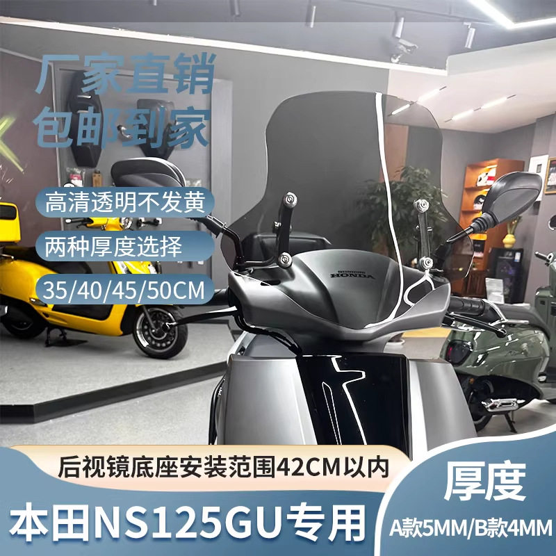 适配新大洲NS125GU风挡改装配件护胸挡雨加高加宽前挡风玻璃