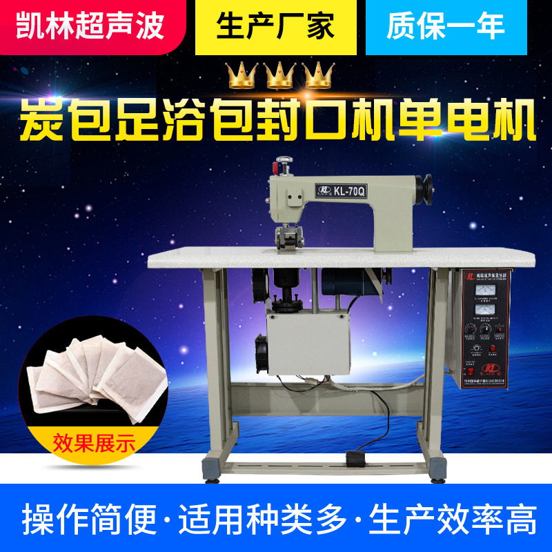 批发超声波花边机 炭包足浴包无线缝合花边机 无线封口花边机