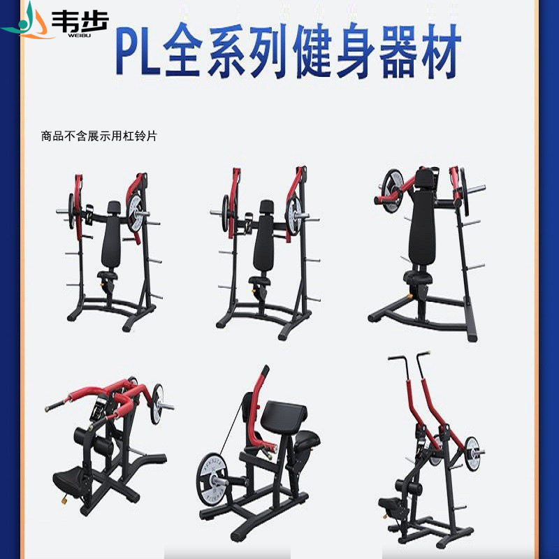 韦步PL系列器材坐姿推胸高位下拉练背力量器械健身房全套商用器械