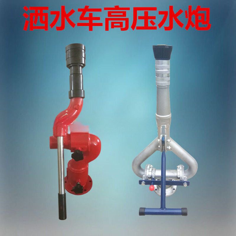 洒水车水炮配件不锈钢高炮园林绿化旋转高压消炮水枪喷头配件