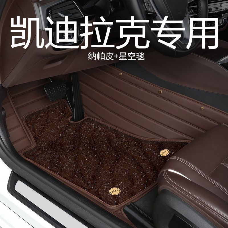 凯迪拉克CT/ATS等包围脚垫