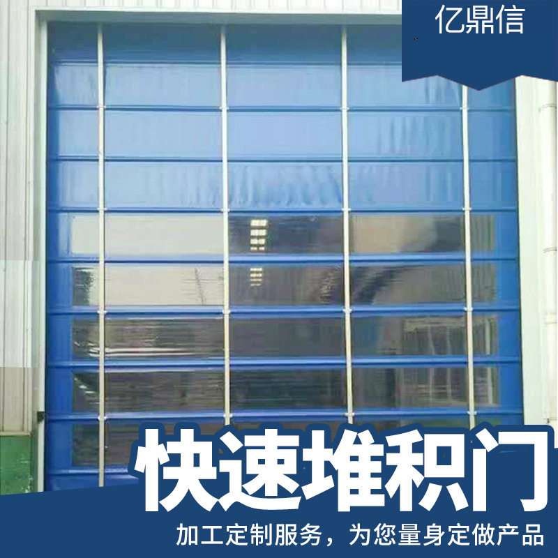 pvc快速堆积门厂房柔性大门自动感应高速电动卷帘升降工业提升门