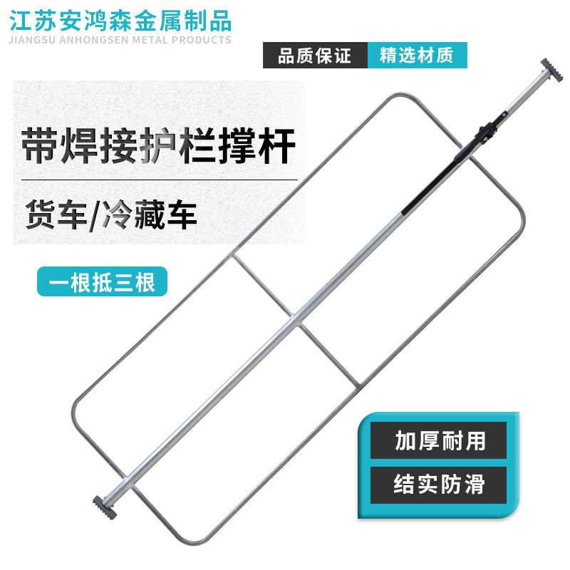 冷藏车货箱防滑固定撑杆