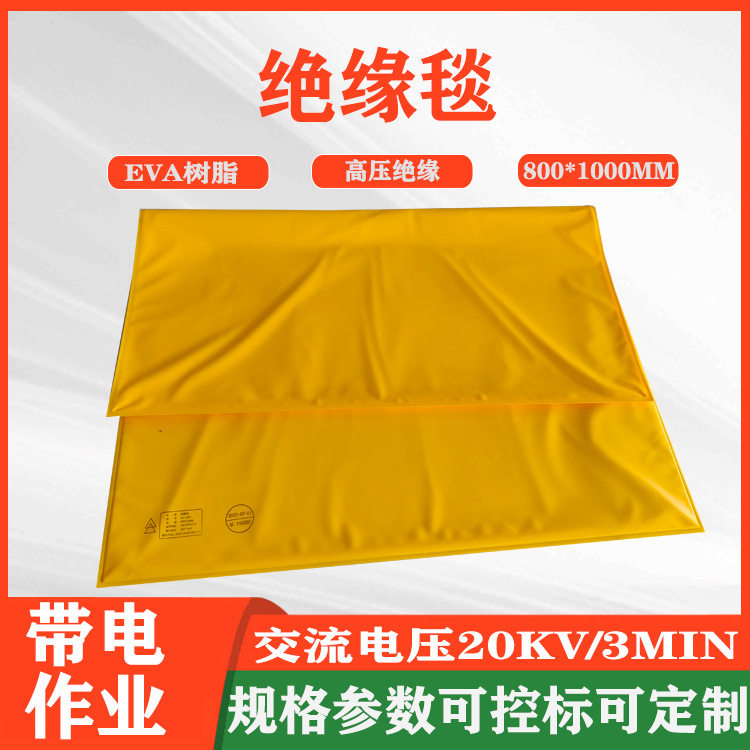 国产10kV绝缘树脂带电防护毯