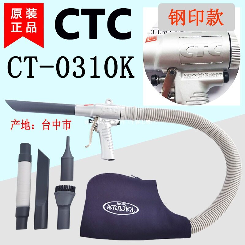 台湾CTC手持气动吸尘枪吹吸两用