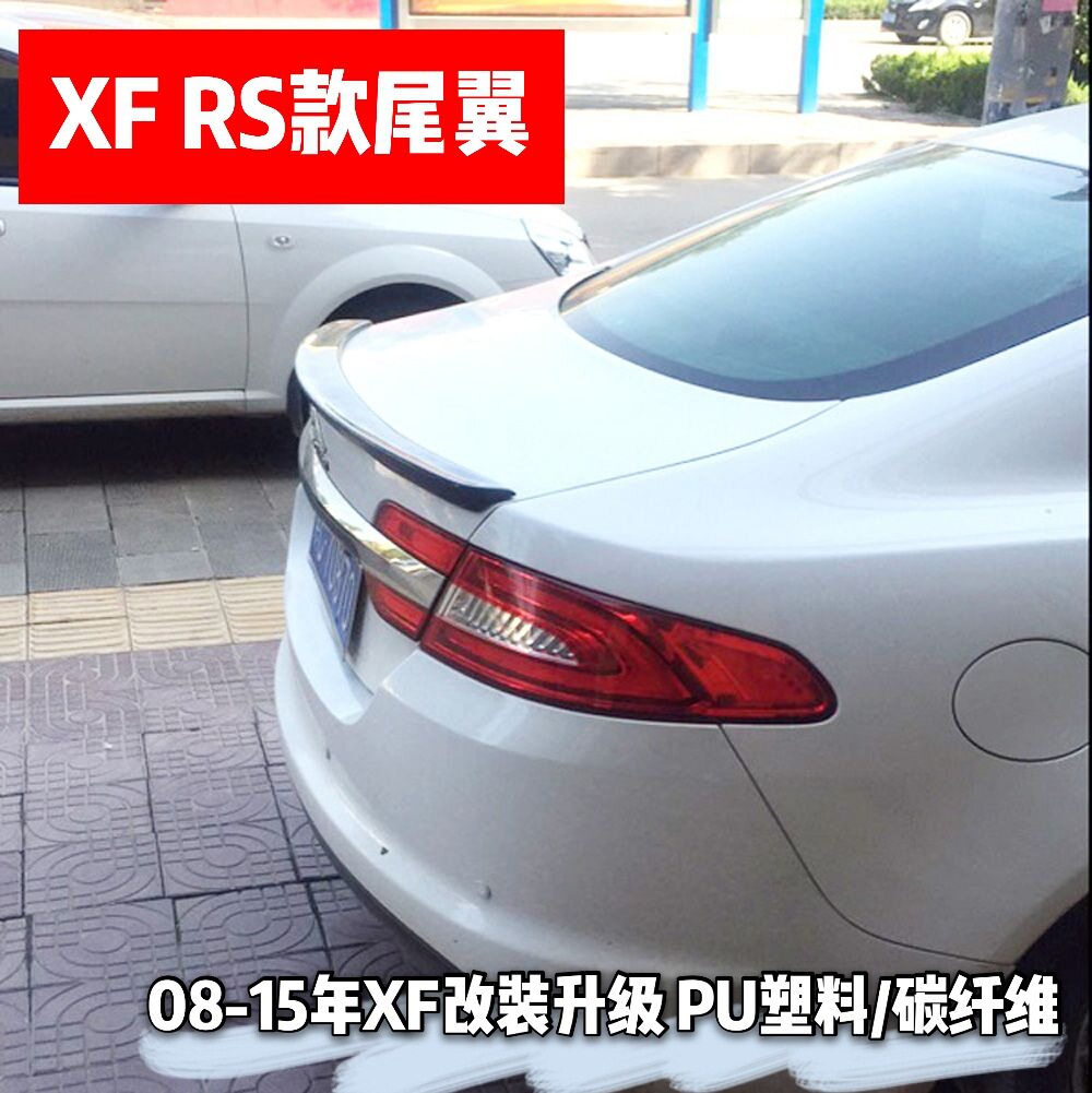 08-15年XF改装RS款尾翼亮黑色PU塑料车身压碳纤维无损安装