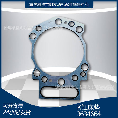 厂家直销3634664 4334080 3166289汽缸垫K38 K50汽缸床垫片