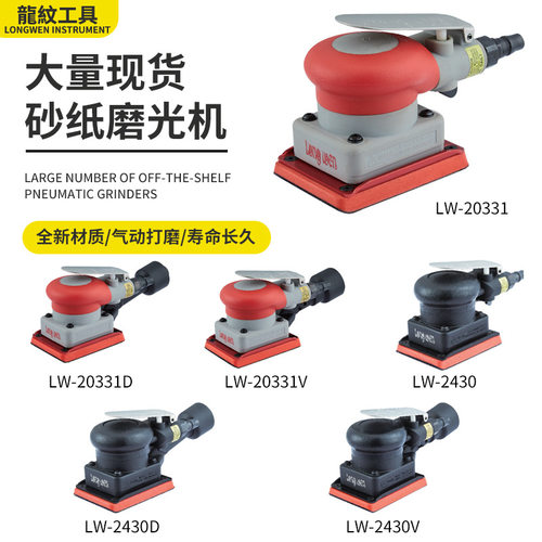 LW-20331方形气动震动打磨机