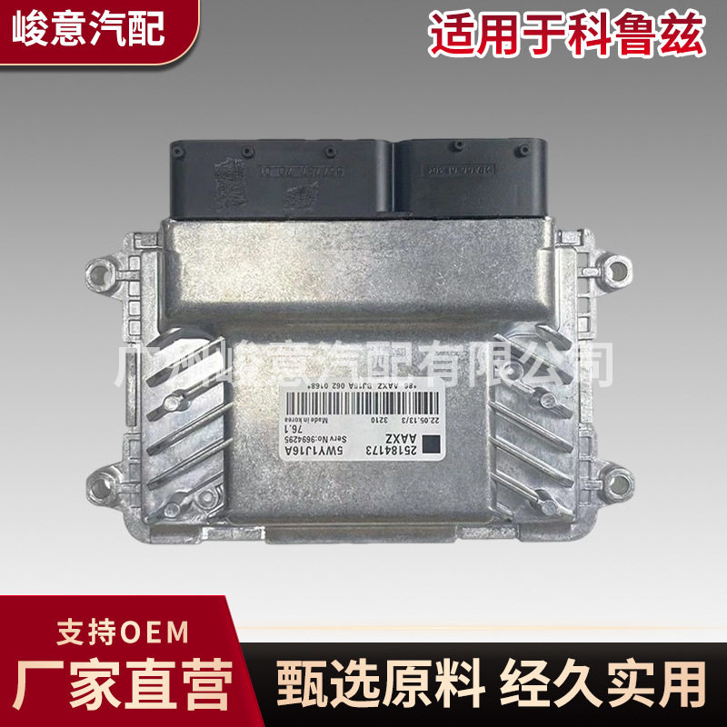 5WY1J16A 25184173汽车电脑版ECU适用于科鲁兹