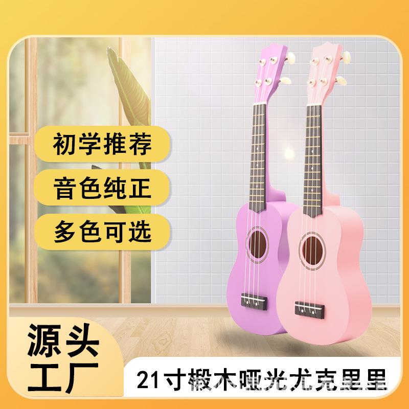 尤克里里21寸木质尤克里里ukulele儿童四弦小吉他彩色乌克丽丽