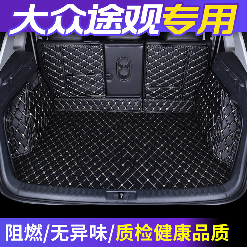 大众途观L全包围后备箱垫