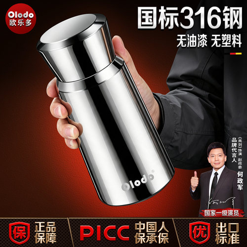 Olodo欧乐多加厚316不锈钢保温杯