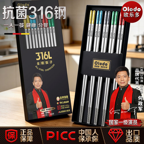Olodo欧乐多316L不锈钢筷子礼盒