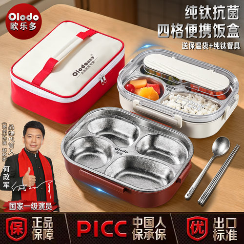 Olodo欧乐多纯钛保温饭盒餐盒