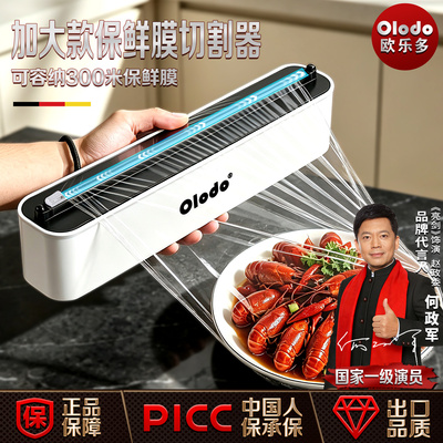 Olodo欧乐多大卷保鲜膜切割器