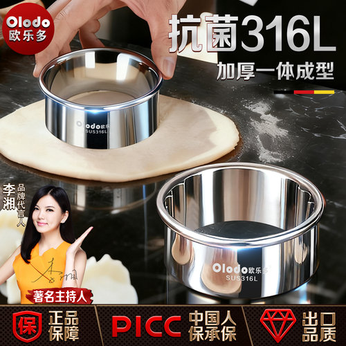 Olodo欧乐多316L不锈钢压饺子皮