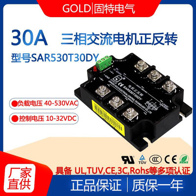 固特GOLD三相交流电机正反转控制模块SAR530T30DY 30A 控制10-32V