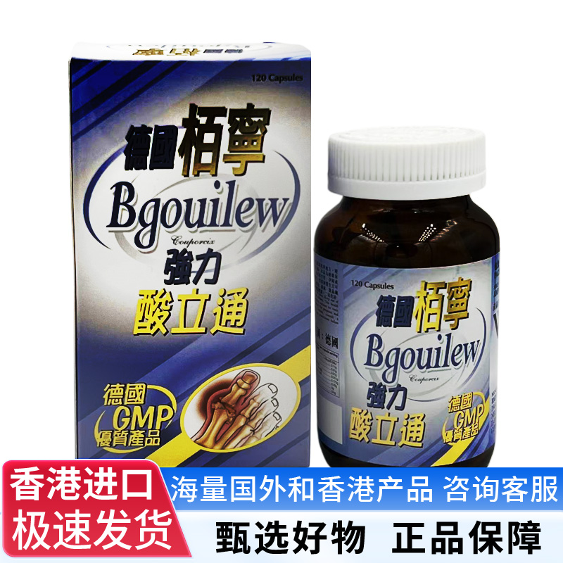 德國(guó)柏寧強(qiáng)力酸立通60/120粒 尿酸 香港香港進(jìn)口正品