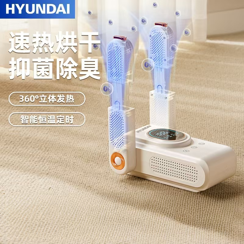 HYUNDAI烘鞋器家用抑菌除臭神器 干湿两用全自动数显烘干机干鞋器