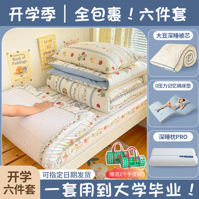 大学生宿舍床上六件套纯棉90x190记忆棉床垫全棉床笠款被套