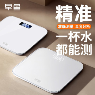 早鱼高精度充电体脂秤家用精准人体电子秤