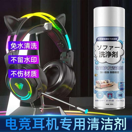 电竞耳机专用头戴式耳机清洁剂清洁海绵家用保护套清洗干洗剂耳罩