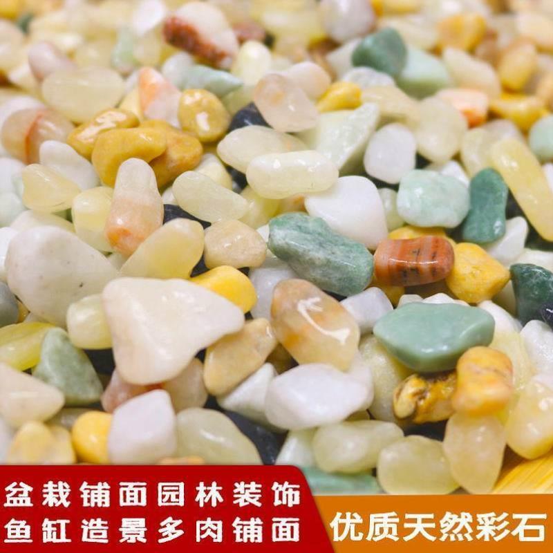 鱼缸底砂溪流石沙水族箱装饰乌龟龟缸造景全套石头子铺底五彩石子