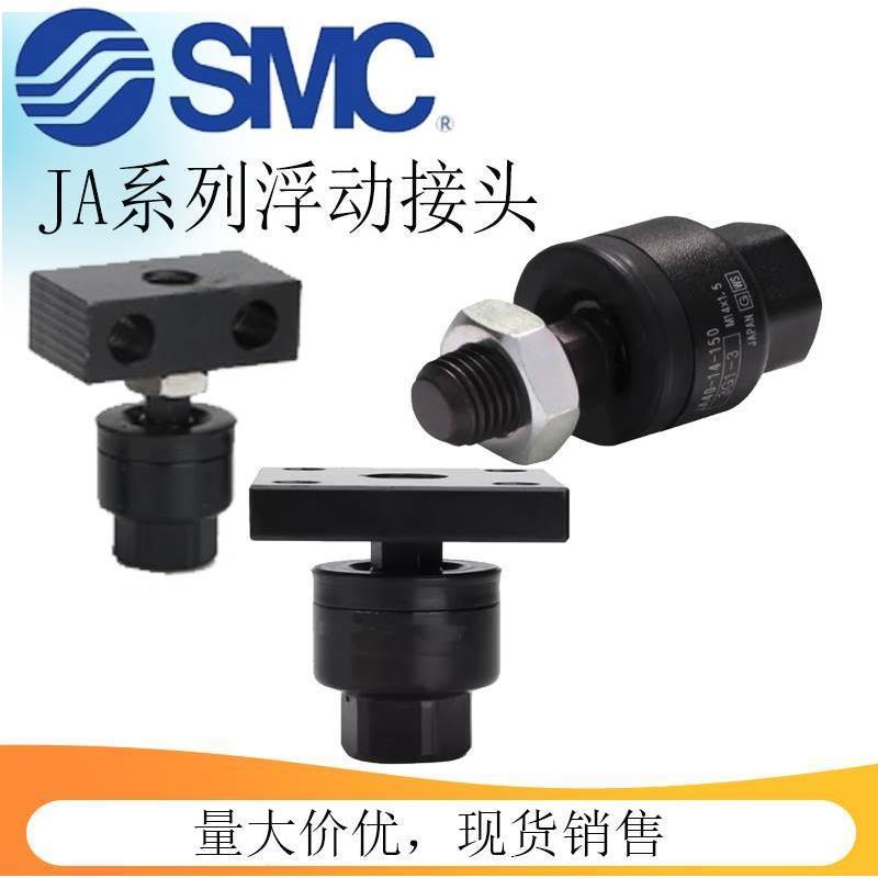 SMC浮动接头JA/JAF/JAL/20-8-125/30-10-125/40-14-150/63-18-15