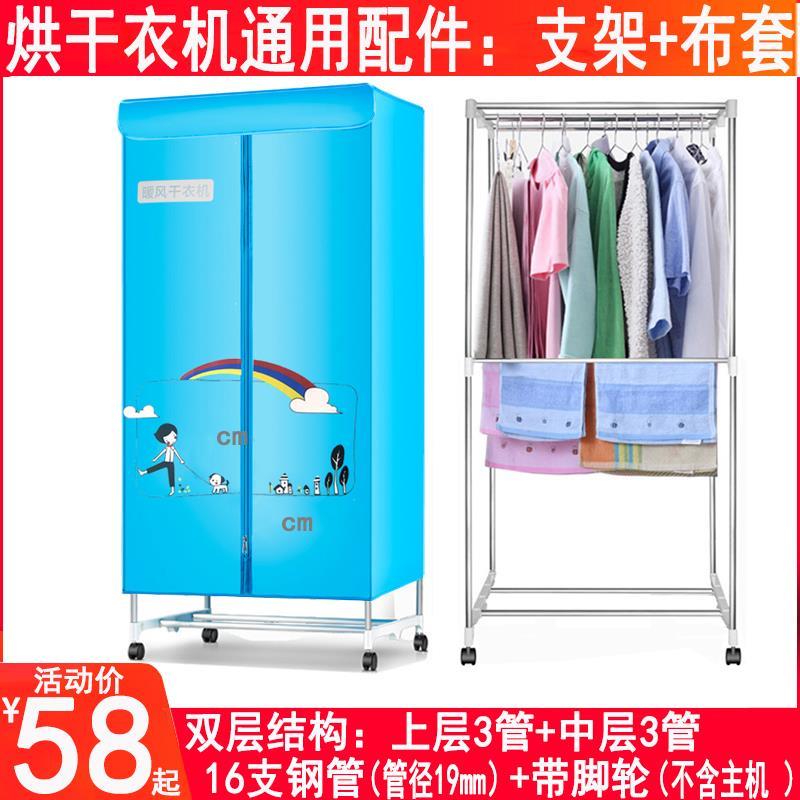 烘干衣机通用双层不锈钢通用支架子布罩布套外罩架子配件