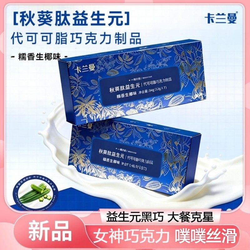 卡兰曼秋葵肽益生元黑巧克力方形盒装84g代可可脂黑巧克力新品
