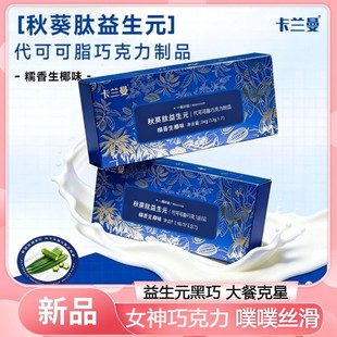 卡兰曼秋葵肽益生元黑巧克力方形盒装84g代可可脂黑巧克力新品