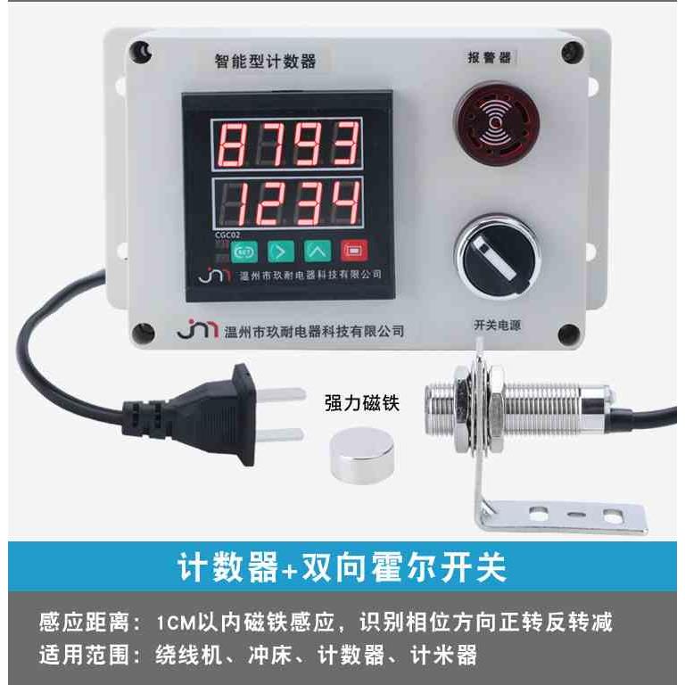 绕线机计数器正反加减可逆计数计米器 双向霍尔全套可报警带控制
