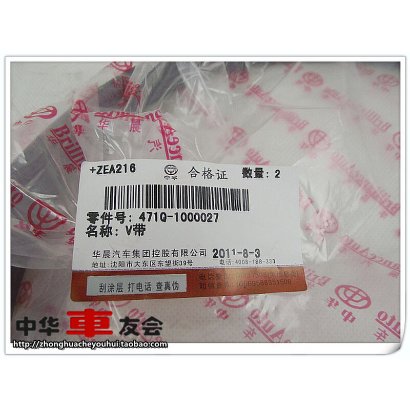 骏捷 frv 1.3 1.6 4g18 4g13发电机皮带 风扇带 纯正 保真