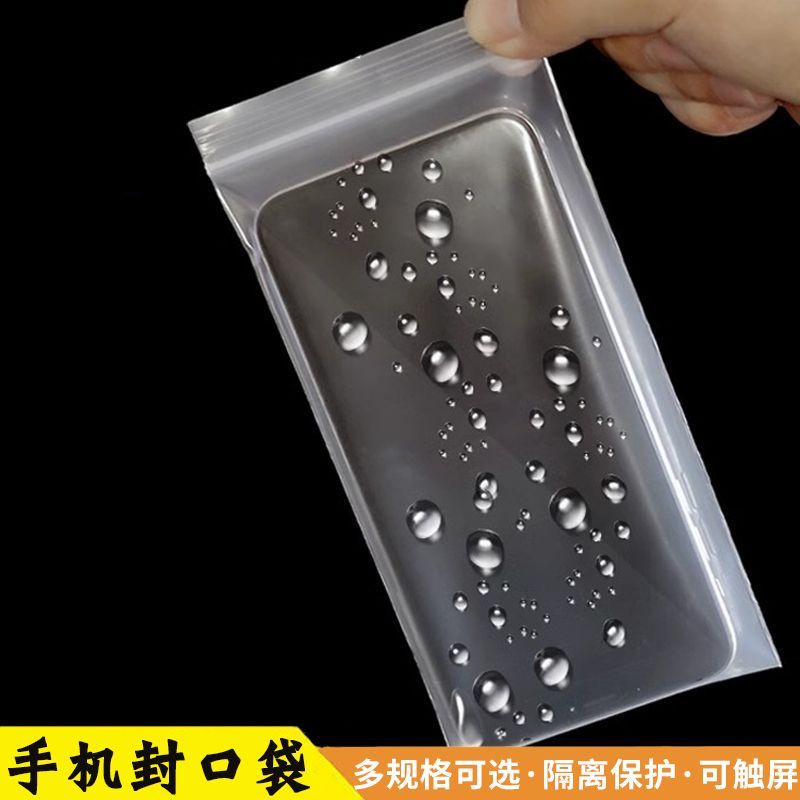 可触屏一次性透明密封袋手机专用加厚防尘防油防水塑料保护套