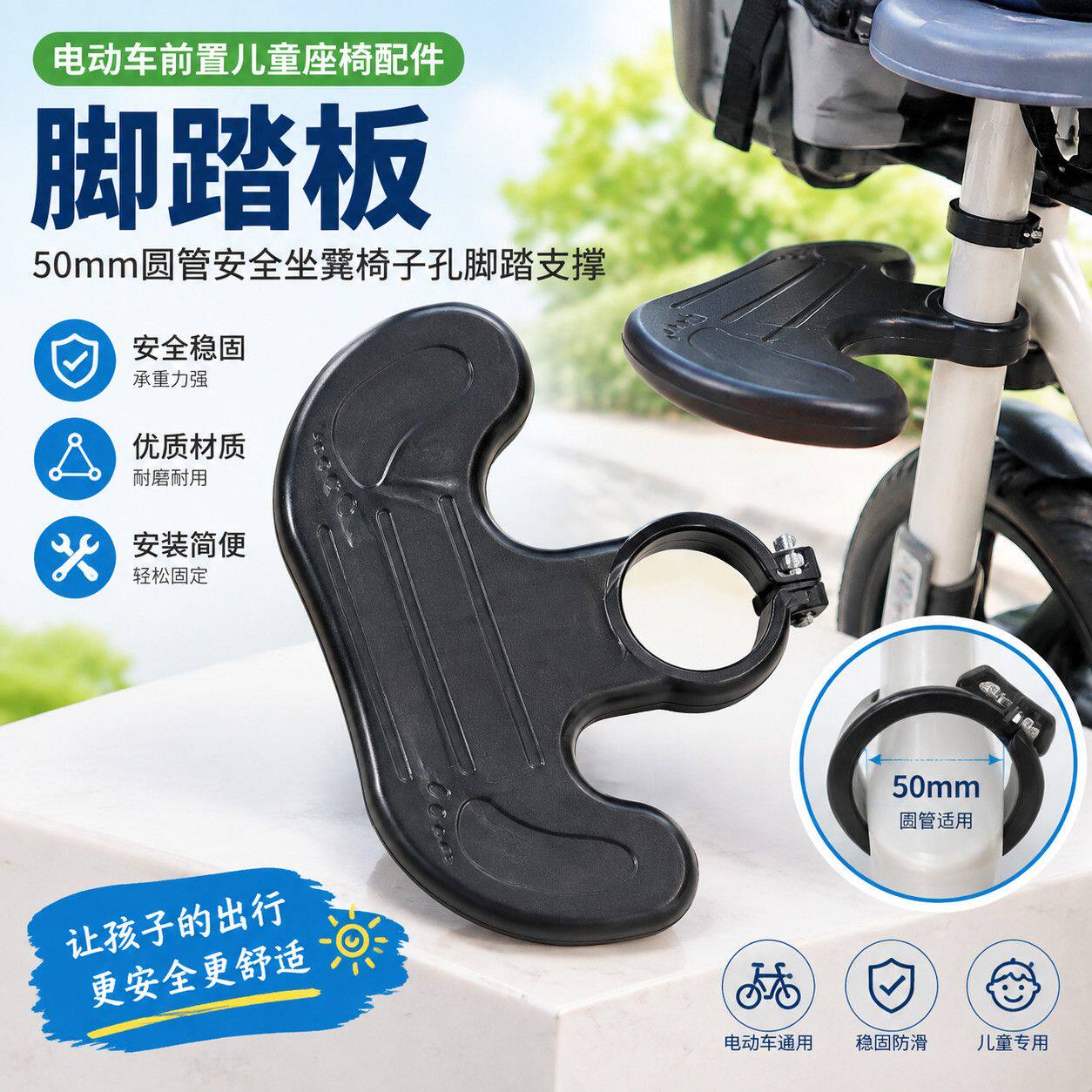 电动车儿童前置座椅脚踏板配件 50mm 圆管孔安全坐凳椅子脚踏支撑