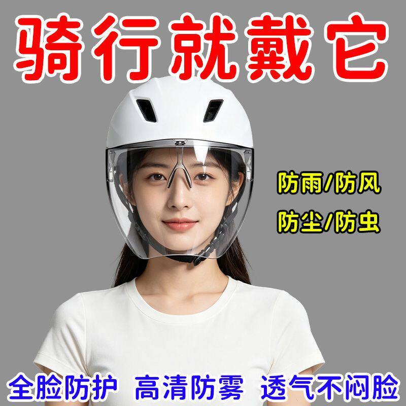 电动车高清透明骑行面罩男女户外防尘防雨防雾挡风防飞溅