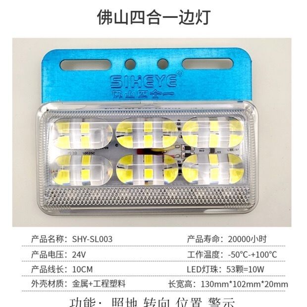 佛山四合一边灯货车24vLED照地超亮防水侧灯腰灯挂车示宽灯新款