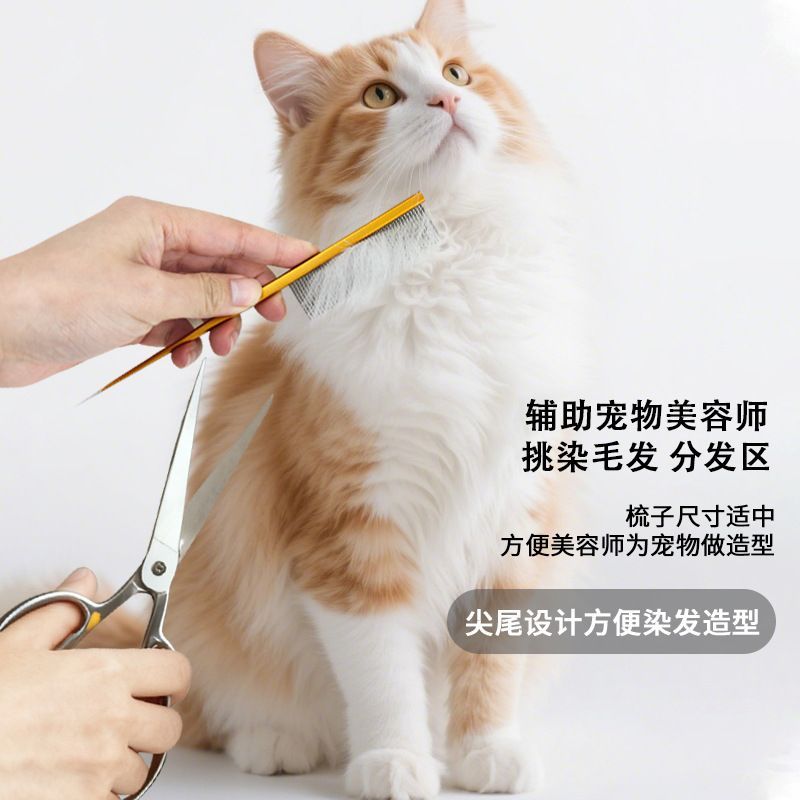 专业级宠物尖尾梳马尔济斯狗狗美容排梳扎辫尖头排毛梳子