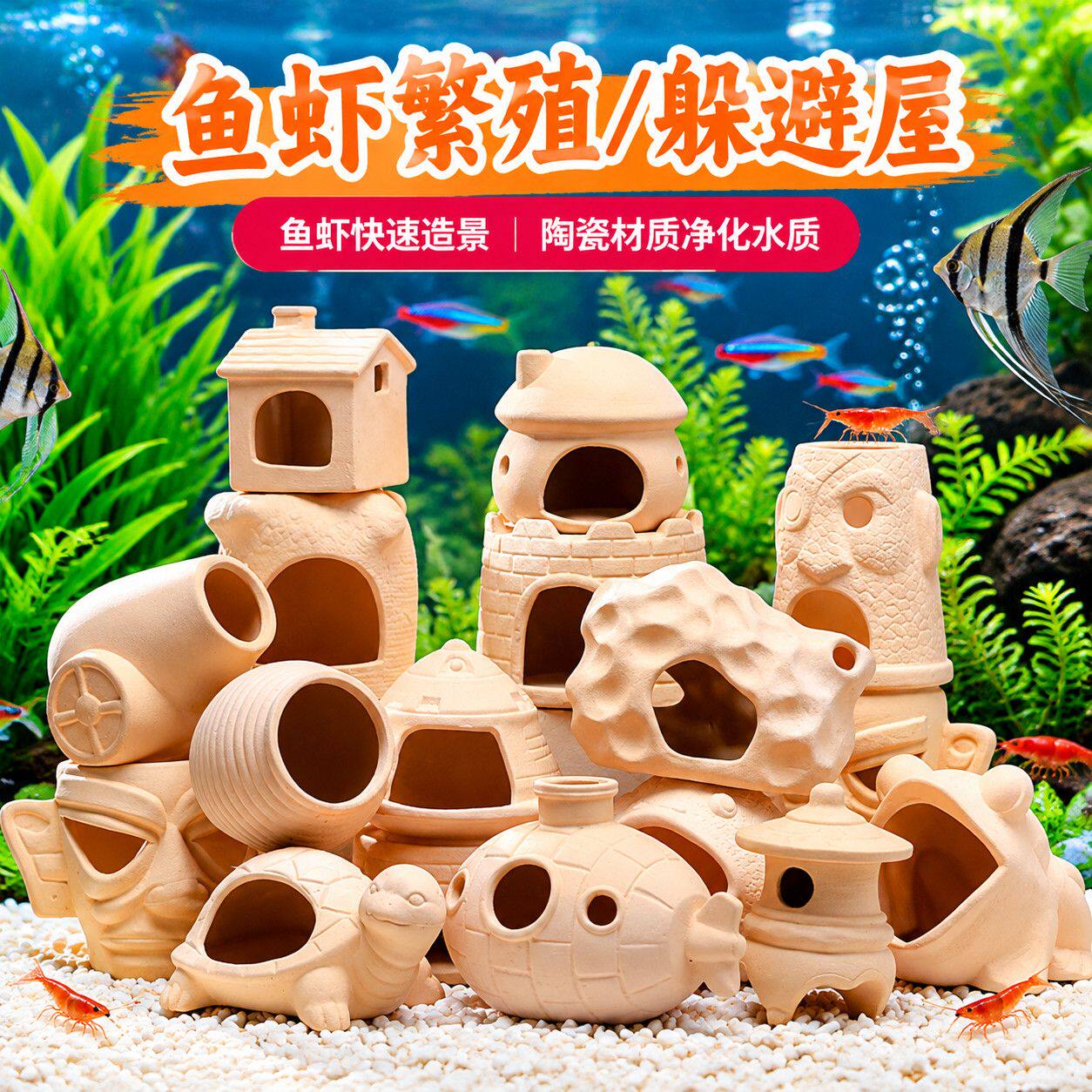 陶瓷躲避繁殖屋大口径鹦鹉鱼专用鱼缸造景鱼虾藏身陶罐