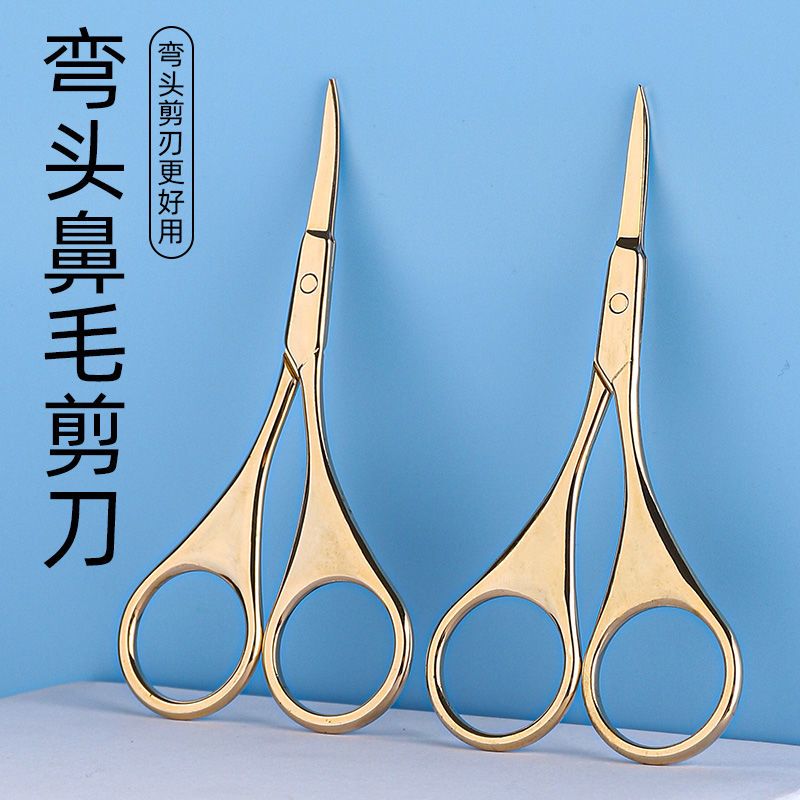 不锈钢美容化妆剪刀弯头尖头修眉剪圆头鼻毛剪眼皮贴小剪子