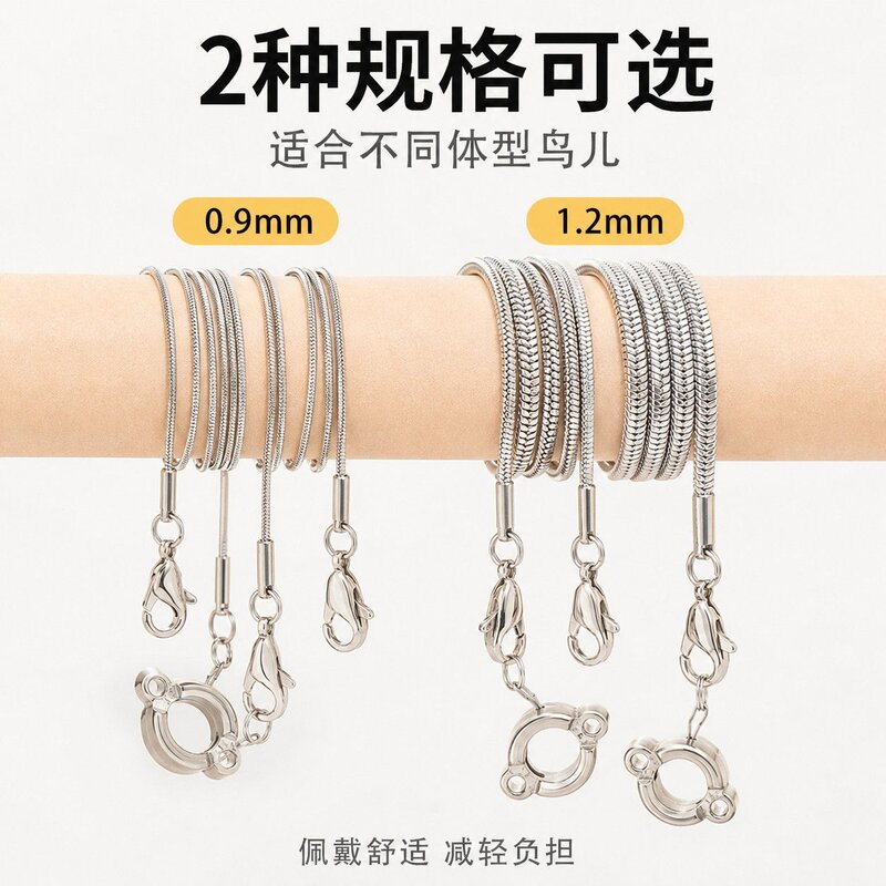 合金脚环蛇骨绳鹦鹉脚链遛鸟放飞链条牡丹玄凤小太阳栓鸟绳