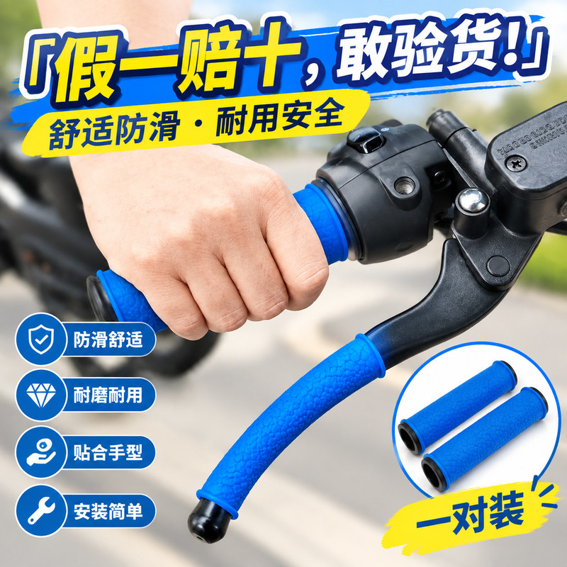 电动车把手硅胶手套摩托电车手把刹车套夏天防滑把手保护套通用款