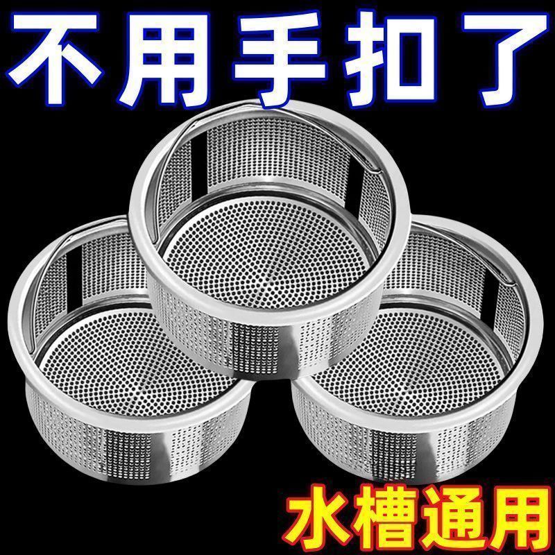 两只装超细加厚不锈钢水槽滤网 厨房洗碗池下水残渣毛发隔离提笼