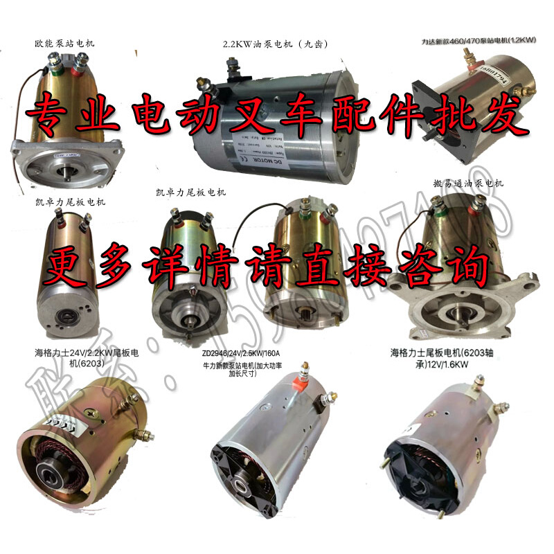 液压动力单元电机12v24v48v60v72v堆高车叉车汽车环卫车尾板电机