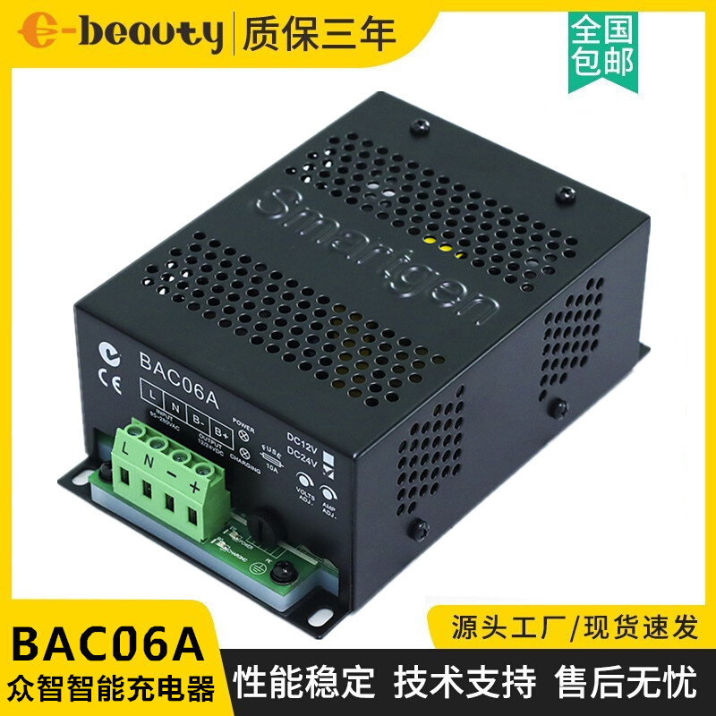 SmartGen众智BAC06A柴油发电机组配件电瓶12V24V原装智能浮充电器