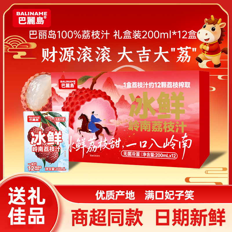 巴丽岛100%荔枝汁 纯果汁无添加清爽解腻饮品饮料